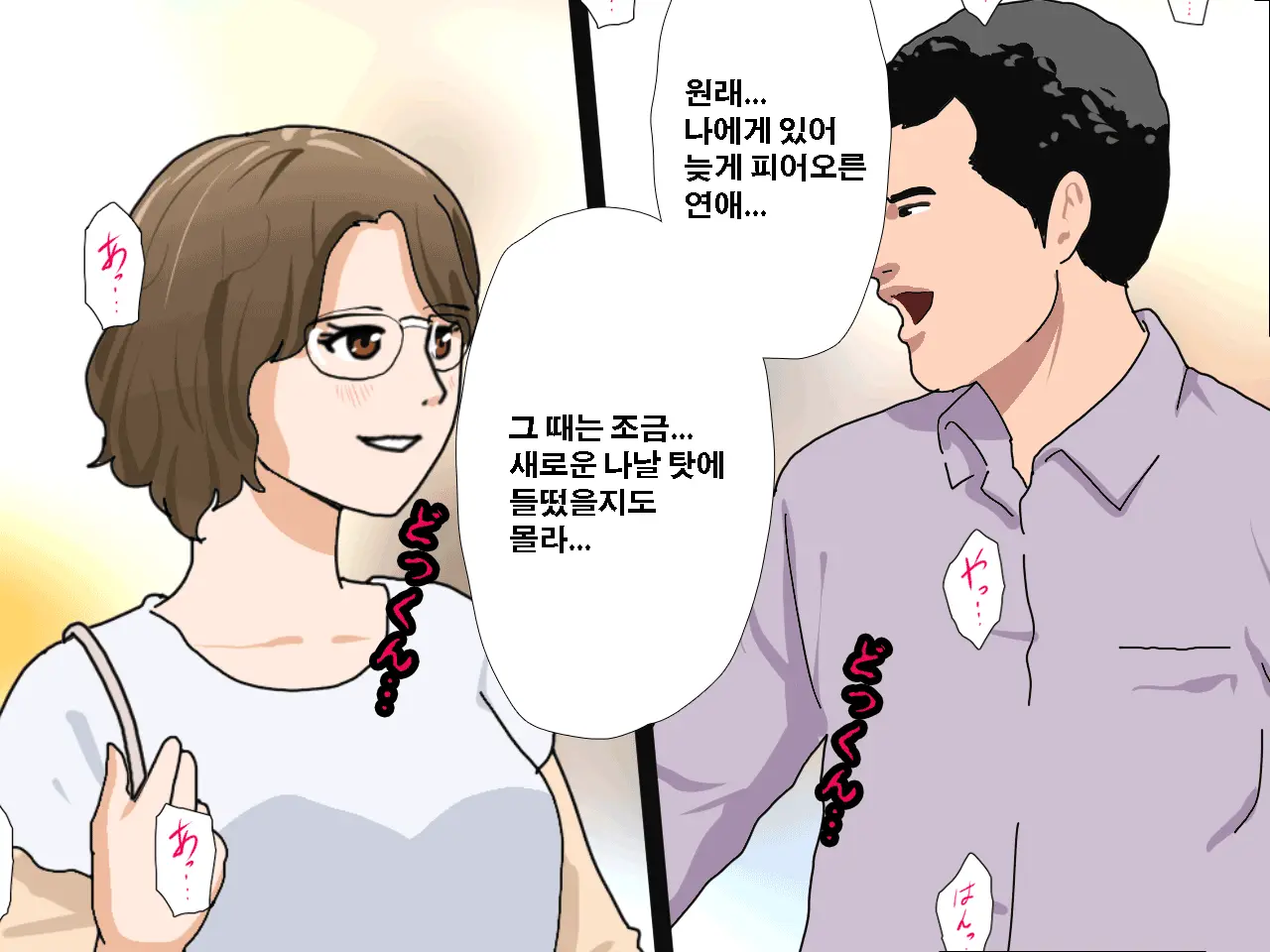 Saimin Uwaki Kenkyuubu Ch. 4 | 최면 바람기 연구회 제4화